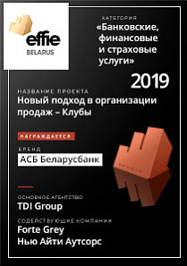 Бронза на EFFIE AWARDS BELARUS 2019